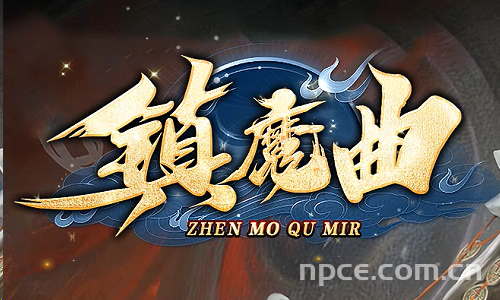 镇魔曲传奇SF测评：金币和元宝都有哪些作用？