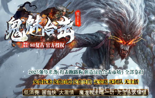 鬼魅合击传奇私服：装备怎么搞？老玩家分享三个实在办法