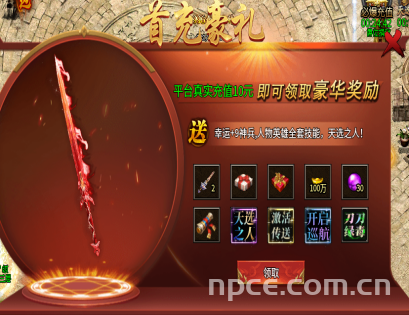 首充礼包