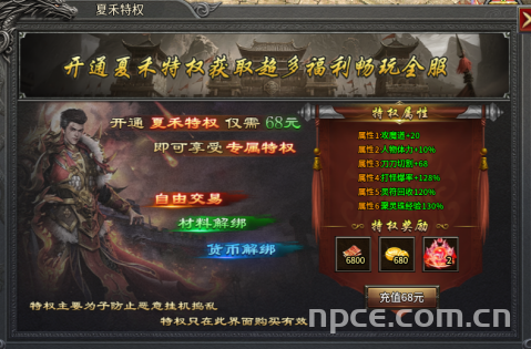 夏禾特权