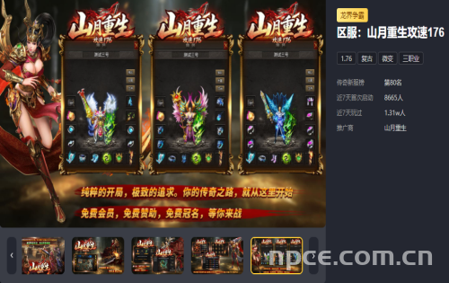 山月重生攻速传奇：白嫖玩家攻略，十二守护杀BOSS必备